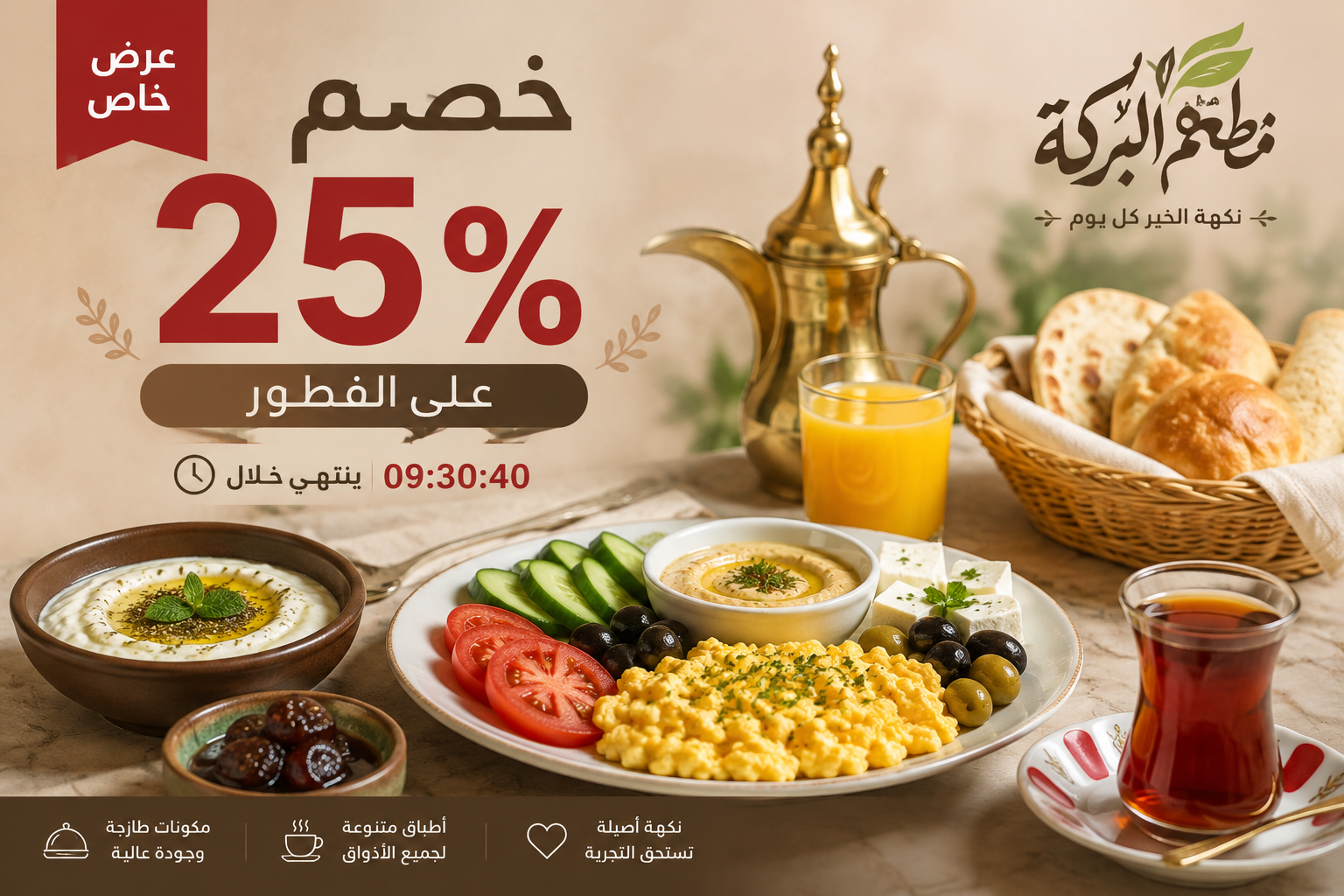 عروض وين ناكل
