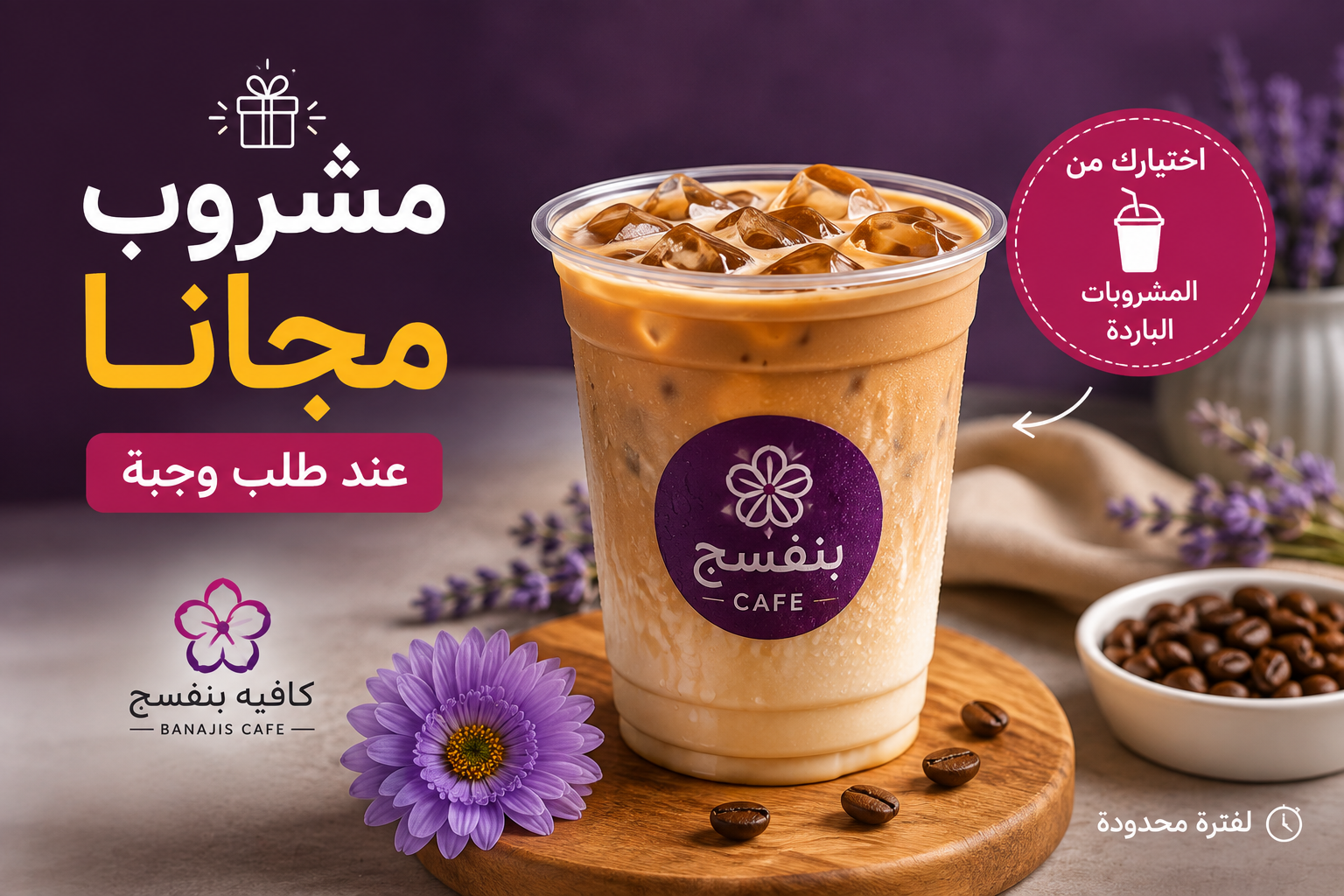 عروض وين ناكل